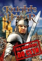 Knights of Honor по сети