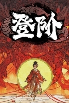 The Eastern Sacrifice