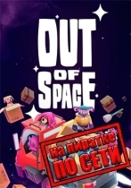Out of Space по сети