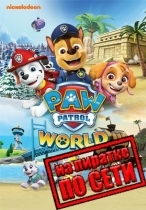 PAW Patrol World по сети