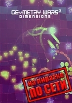 Geometry Wars 3: Dimensions по сети