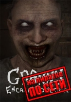 Granny: Escape Together по сети