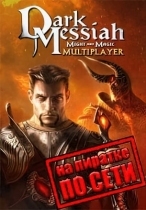 Dark Messiah of Might and Magic по сети