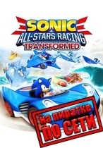 Sonic and All-Stars Racing Transformed Collection по сети