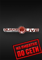 Quake Live по сети