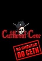 Cutthroat Cove по сети