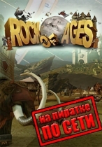 Rock Of Ages по сети
