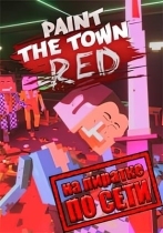 Paint the Town Red по сети