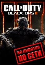 Call of Duty: Black Ops 3 по сети