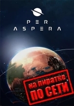 Per Aspera по сети