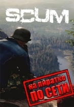 SCUM по сети