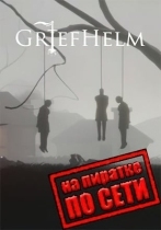 Griefhelm по сети