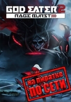 GOD EATER 2 Rage Burst по сети