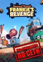 Second Hand: Frankie's Revenge по сети
