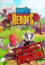 ReadySet Heroes по сети