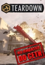Teardown по сети