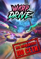 Warp Drive по сети