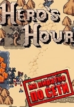 Hero's Hour по сети