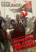 Mount and Blade Warband по сети