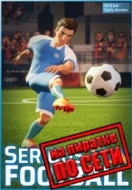 Serious Fun Football по сети