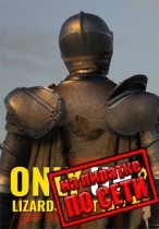 Only Up: LIZARDS MUST FALL по сети