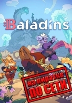 Baladins по сети