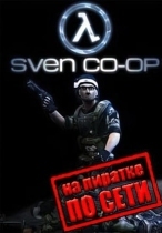 Half-Life: Sven Co-op по сети