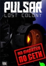 PULSAR Lost Colony по сети