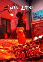 Hot Lava по сети