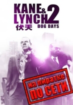 Kane and Lynch 2: Dog Days по сети