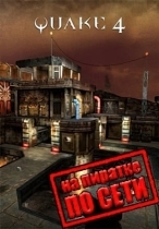 Quake 4 по сети