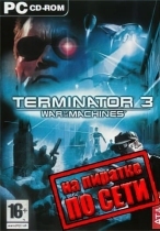 Terminator 3: War Of The Machines по сети