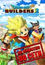 DRAGON QUEST BUILDERS 2 по сети