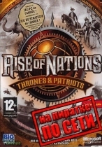 Rise of Nations: Thrones and Patriots по сети