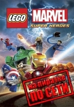 LEGO Marvel Super Heroes по сети