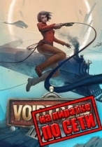 Voidtrain по сети