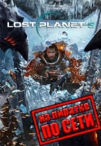 Lost Planet 3 по сети