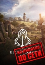 Bellwright по сети
