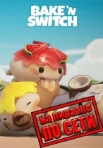 Bake 'n Switch по сети