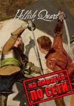 Hellish Quart по сети