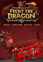 Fight The Dragon по сети