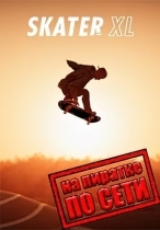 Skater XL The Ultimate Skateboarding Game по сети