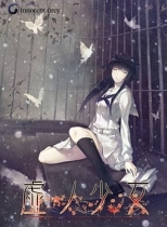 Kara no shoujo - The second episode