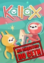 KallaX по сети