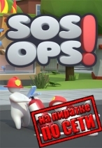 SOS OPS! по сети