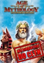 Age of Mythology Extended Edition по сети