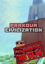 PARKOUR CIVILIZATION по сети