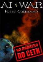 AI War: Fleet Command по сети
