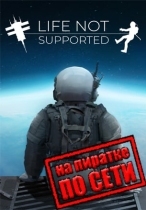 Life Not Supported по сети