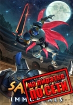 Swords and Sandals Immortals по сети
